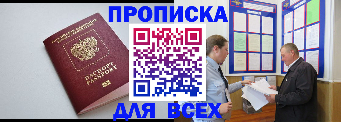 прописка паспорт в Таштаголе